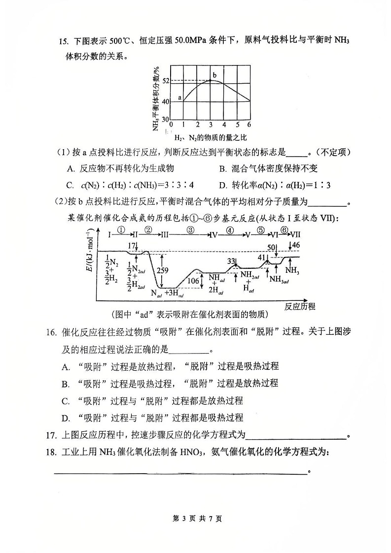 上海市上海财经大学附属北郊高级中学2024-2025学年高二上学期期末考试(等级) 化学试卷第3页