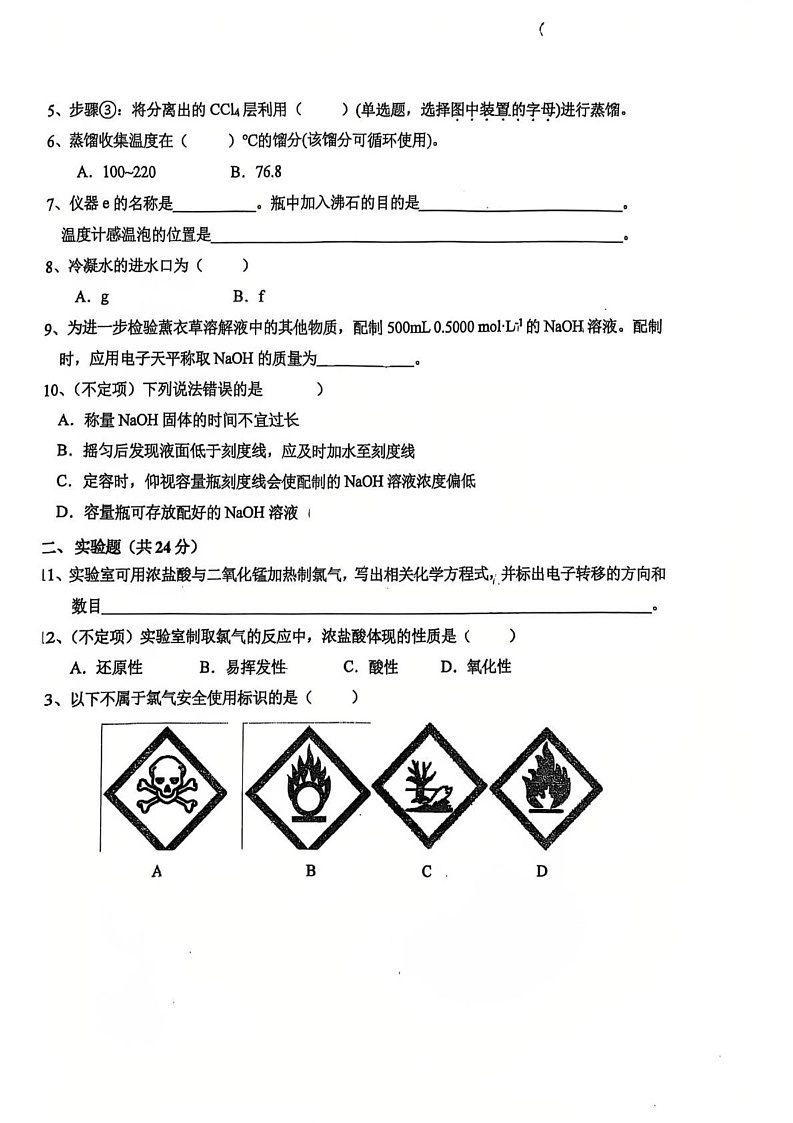 上海市长宁区延安中学2024-2025学年高一上学期1月期末化学试题第2页