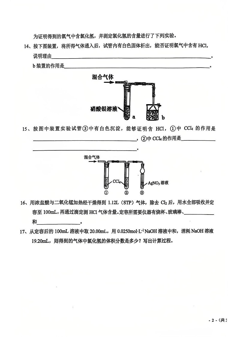 上海市长宁区延安中学2024-2025学年高一上学期1月期末化学试题第3页