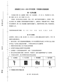 天津市滨海新区2024-2025学年高一上学期期末质量检测化学试题