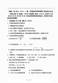 天津市第一中学2024-2025学年高一上学期1月期末考试 化学试卷
