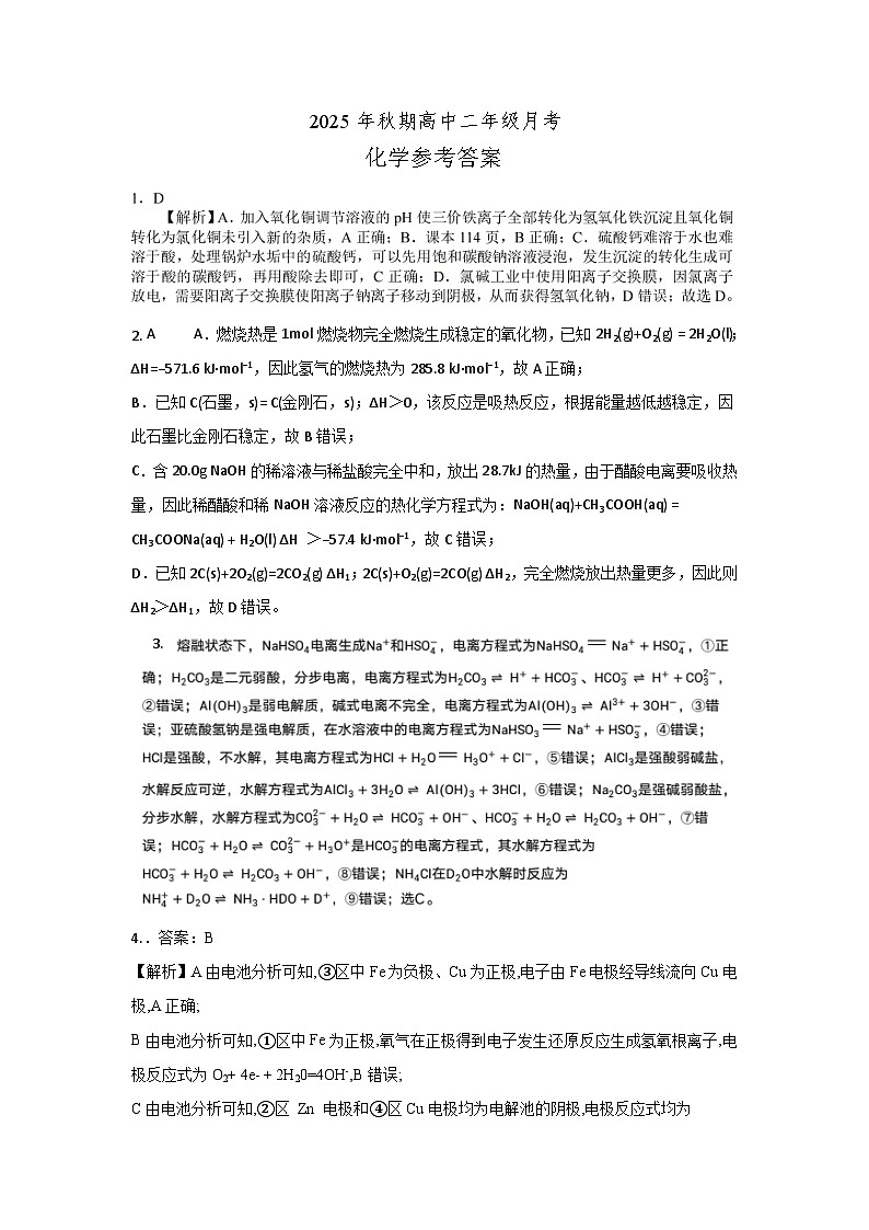 化学答案第1页