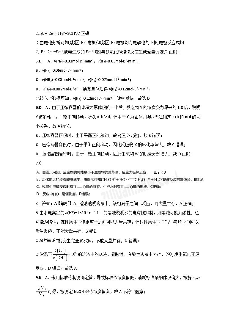 化学答案第2页