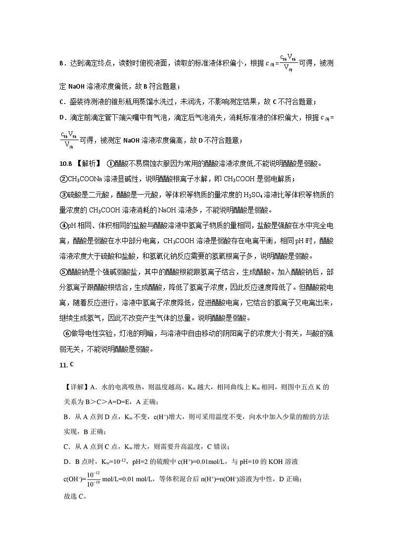 化学答案第3页