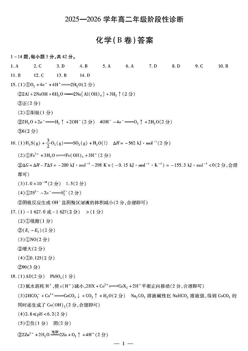 化学B答案第1页