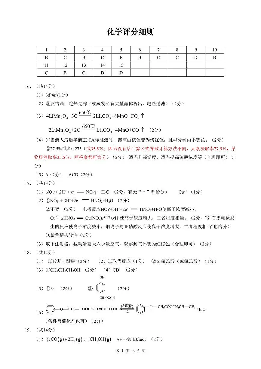 云学联盟2025-2026学年高三上学期12月月考化学答案第1页