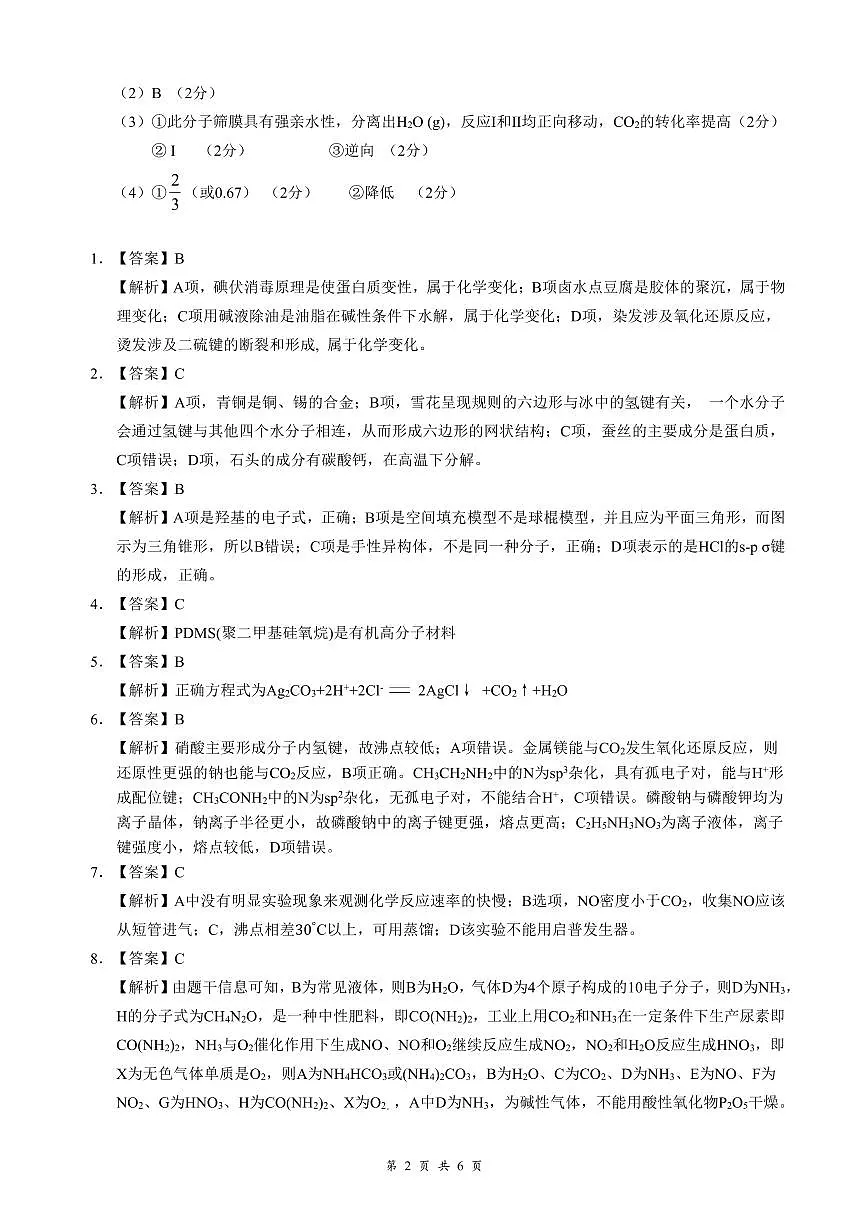 云学联盟2025-2026学年高三上学期12月月考化学答案第2页