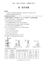 江苏省徐州市2025-2026学年高一上学期期中考试 化学 PDF版含答案含答案解析