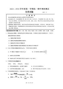 江苏省扬州市高邮市2025-2026学年高一上学期期中考试 化学 PDF版含答案含答案解析
