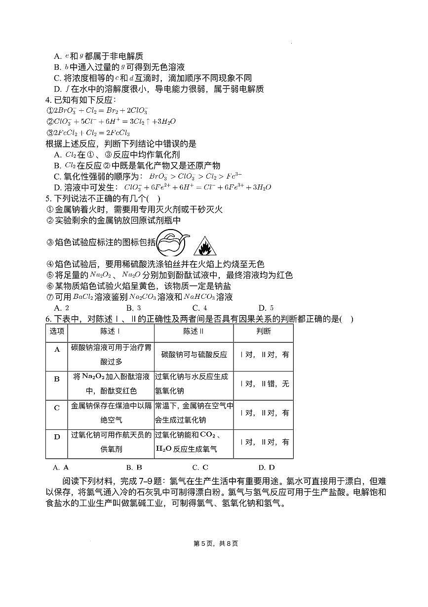 重庆市长寿中学校2025-2026学年高一上学期12月月考-化学试题含答案第2页