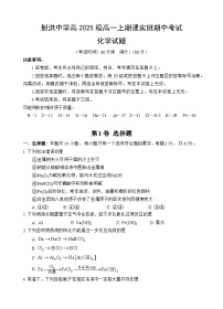 四川省遂宁市射洪中学校2025-2026学年高一上学期12月期中化学试题（强实班）（含答案）含答案解析
