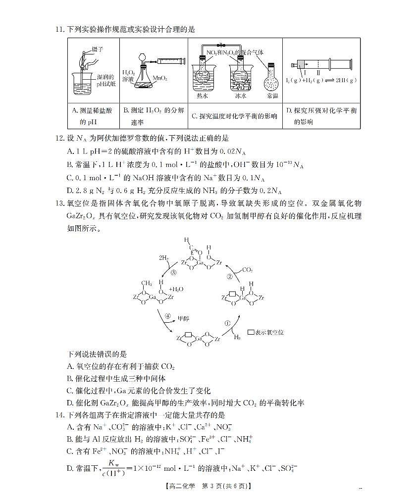 内蒙古赤峰市松山区全市普通高中联盟2025-2026学年高二上学期期中考试(26-141B)化学第3页
