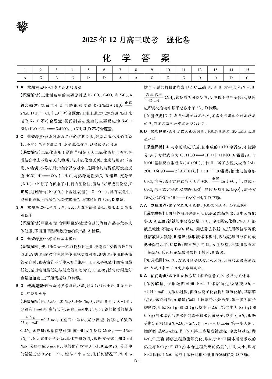 化学答案第1页
