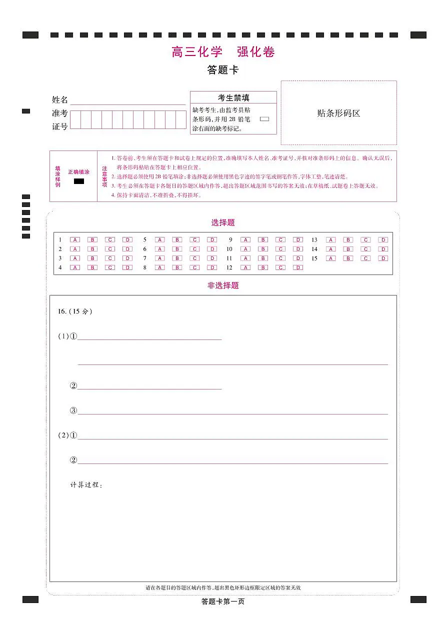 化学答题卡第1页