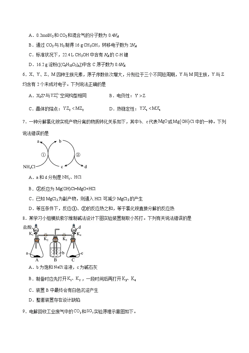 河北省保定市2026届高三上学期摸底考试化学试卷(Word版附答案)第2页