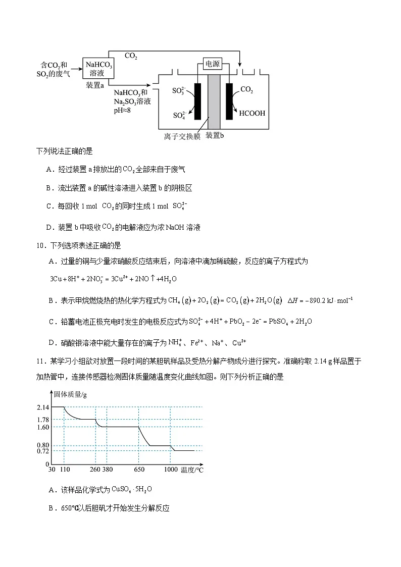 河北省保定市2026届高三上学期摸底考试化学试卷(Word版附答案)第3页