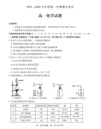 江苏省徐州市2025-2026学年高一上学期期中考试 化学试卷
