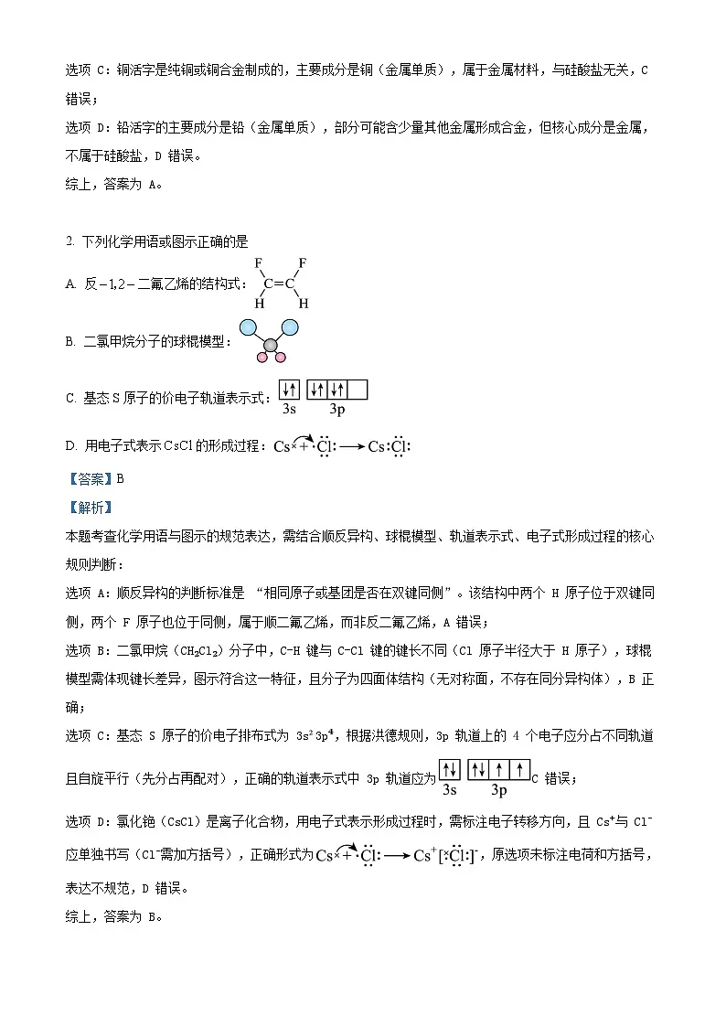 2025年高考河南卷化学高考真题(解析版)第2页