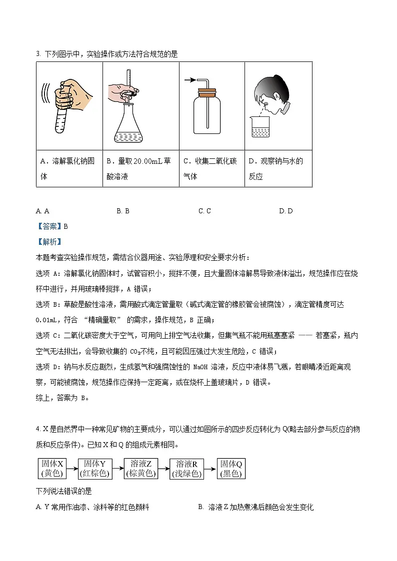 2025年高考河南卷化学高考真题(解析版)第3页
