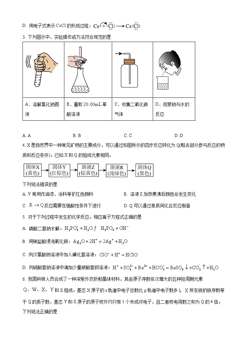 2025年高考河南卷化学高考真题(原卷版)第2页