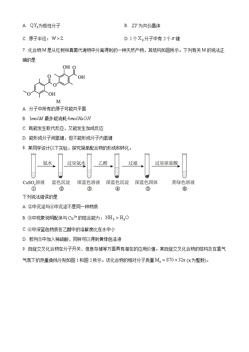 2025年高考河南卷化学高考真题(原卷版)第3页
