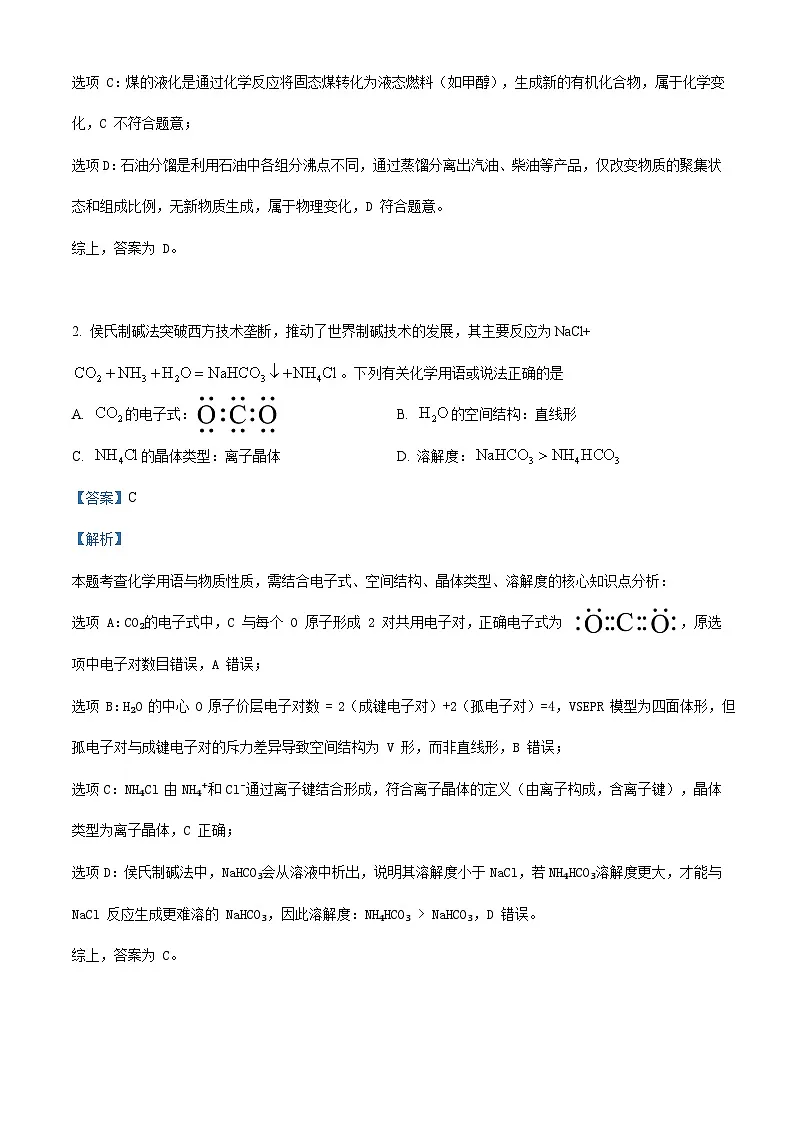 2025年高考黑龙江、吉林、辽宁、内蒙古卷化学高考真题(解析版)第2页