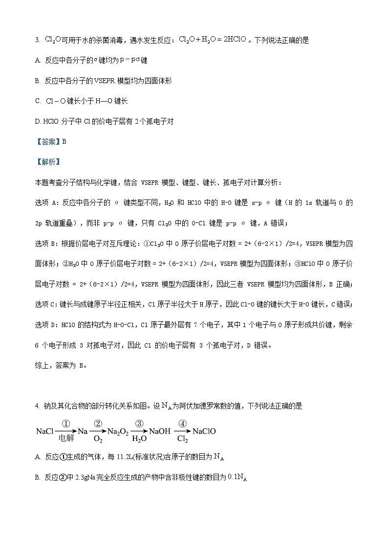 2025年高考黑龙江、吉林、辽宁、内蒙古卷化学高考真题(解析版)第3页