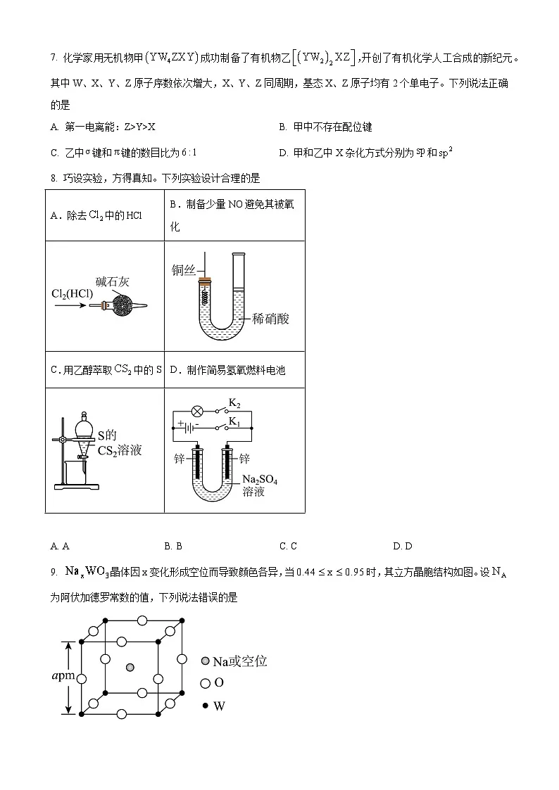 2025年高考黑龙江、吉林、辽宁、内蒙古化学真题(原卷版)第3页