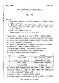河南省天一大联考2025-2026学年高二上学期12月月考化学B卷（含答案）