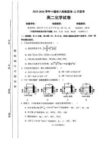 湖北省十堰市八校教联体2025-2026学年高二上学期12月联考化学试题（含答案）