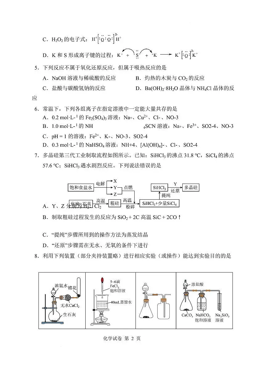 湖北省随州市随县一中曾都一中2025级高一实验班2025-2026学年12月联考化学试题(含答案)第2页