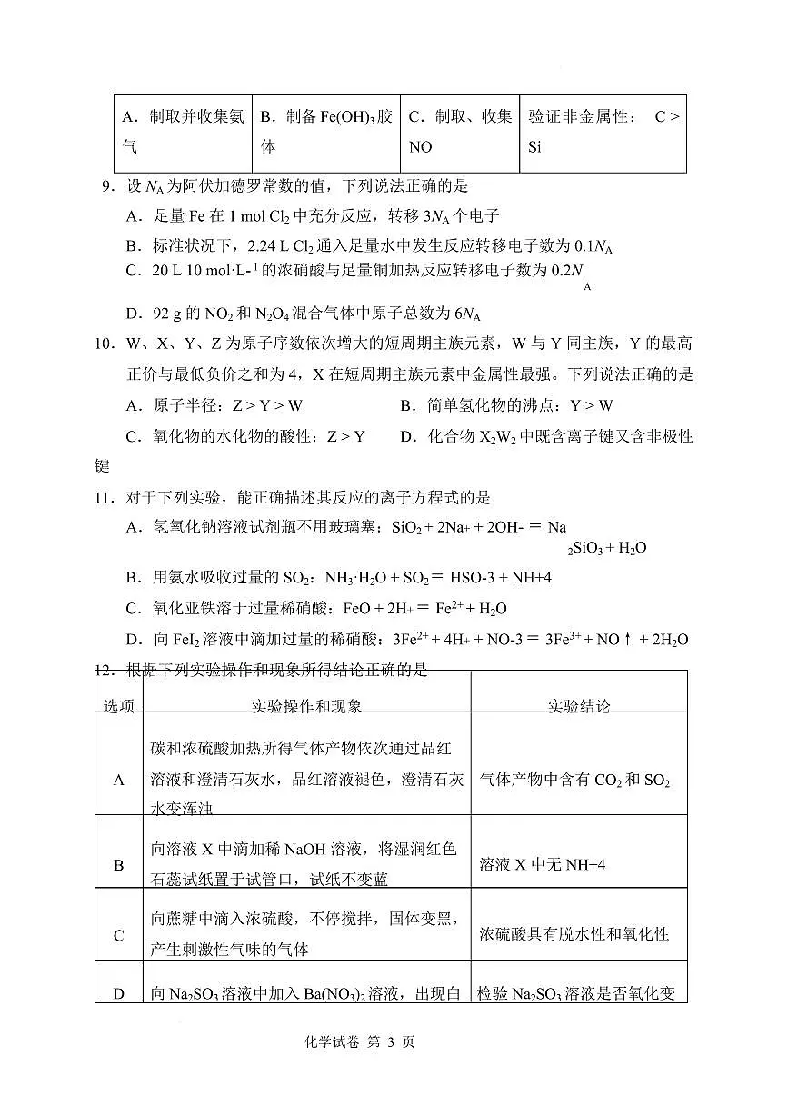 湖北省随州市随县一中曾都一中2025级高一实验班2025-2026学年12月联考化学试题(含答案)第3页