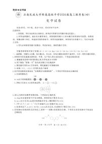 云南民族大学附属高级中学2026届高三上学期联考（四）化学试卷（PDF版附解析）