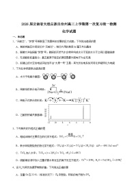 云南省大理州2026届高三上学期第一次复习统一检测化学试卷（Word版附答案）