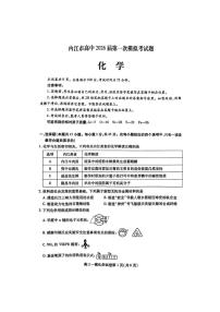 四川省内江市2026届高三上学期第一次模拟考试化学试卷（PDF版附答案）