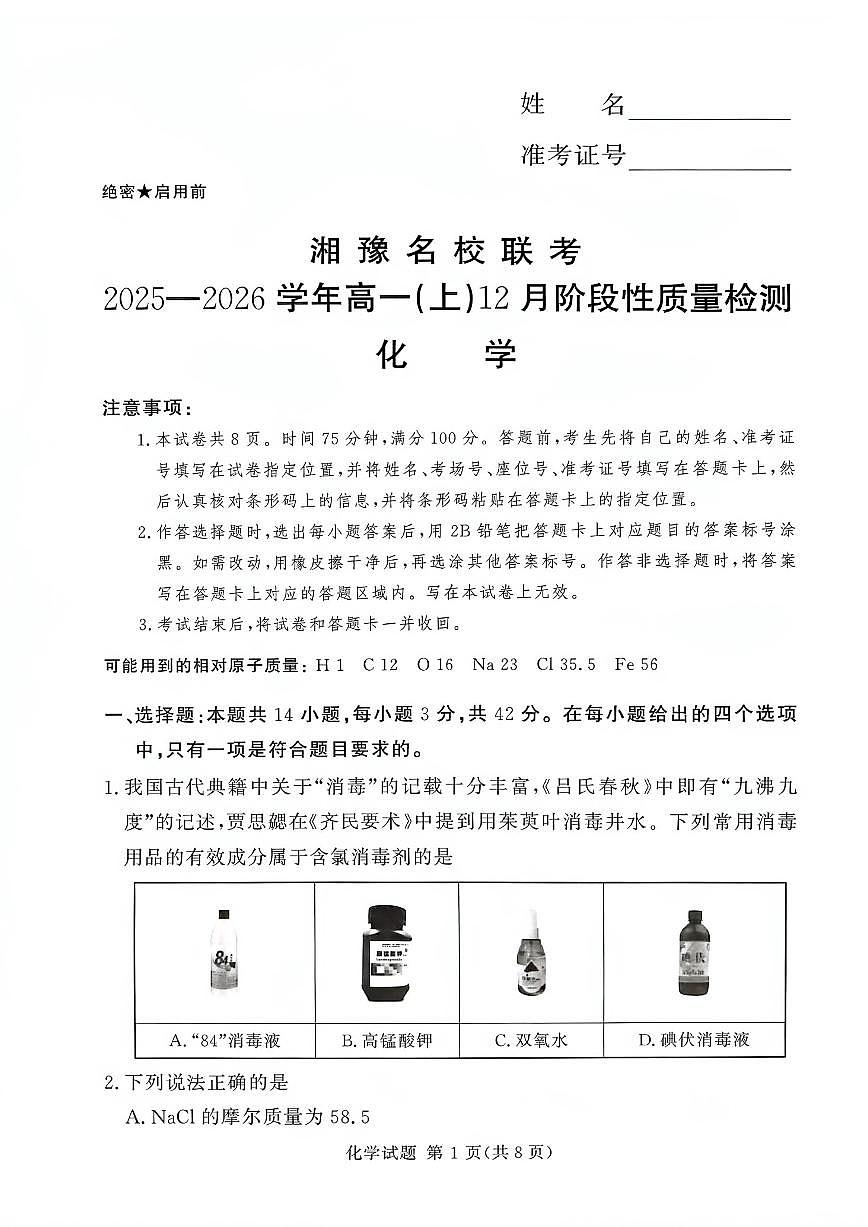 化学试题第1页
