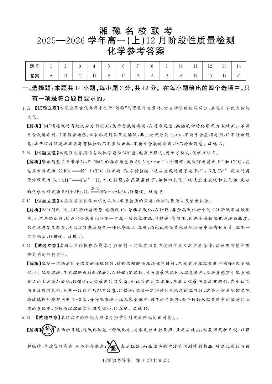 化学答案第1页