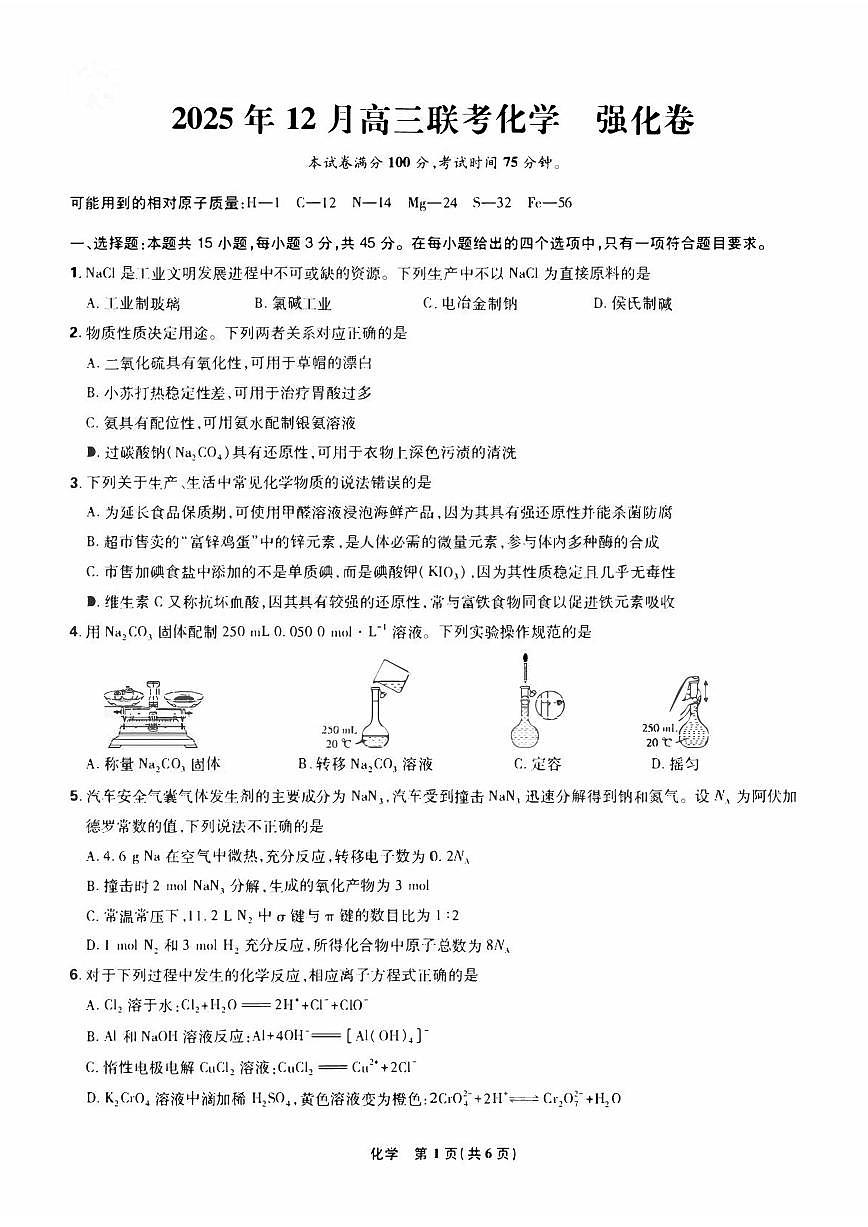 化学试题第1页