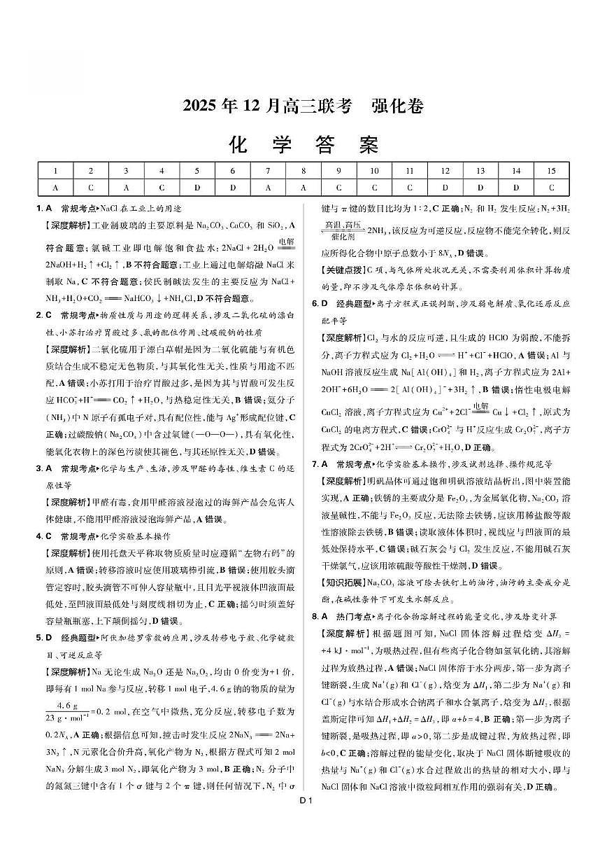 化学答案第1页