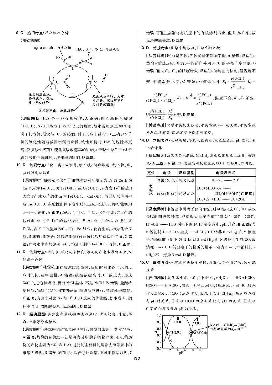 化学答案第2页