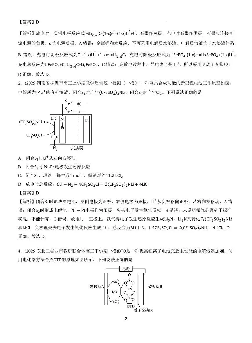 2026届高三化学备考一轮复习 热点强化 新型化学电源分类训练解析第2页