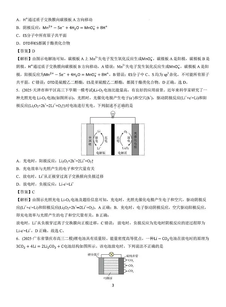 2026届高三化学备考一轮复习 热点强化 新型化学电源分类训练解析第3页