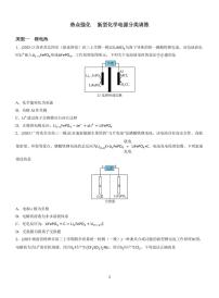 2026届高考化学一轮热点强化：新型化学电源练习含答案