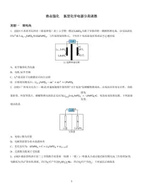 2026届高考化学一轮热点强化：新型化学电源练习含答案