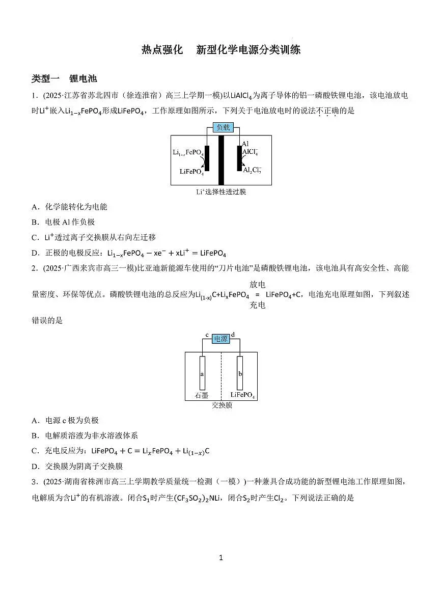 2026届高三化学备考一轮复习 热点强化 新型化学电源分类训练原卷第1页