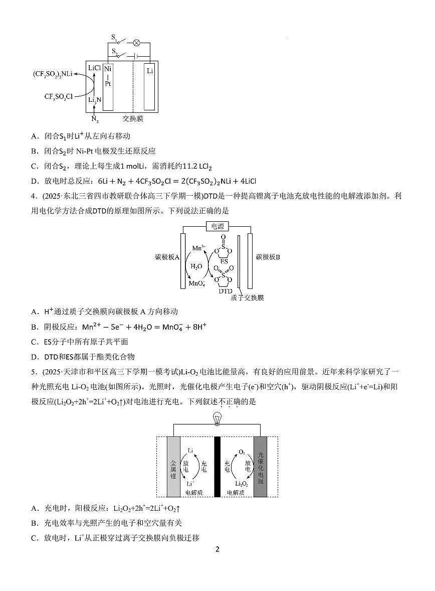 2026届高三化学备考一轮复习 热点强化 新型化学电源分类训练原卷第2页