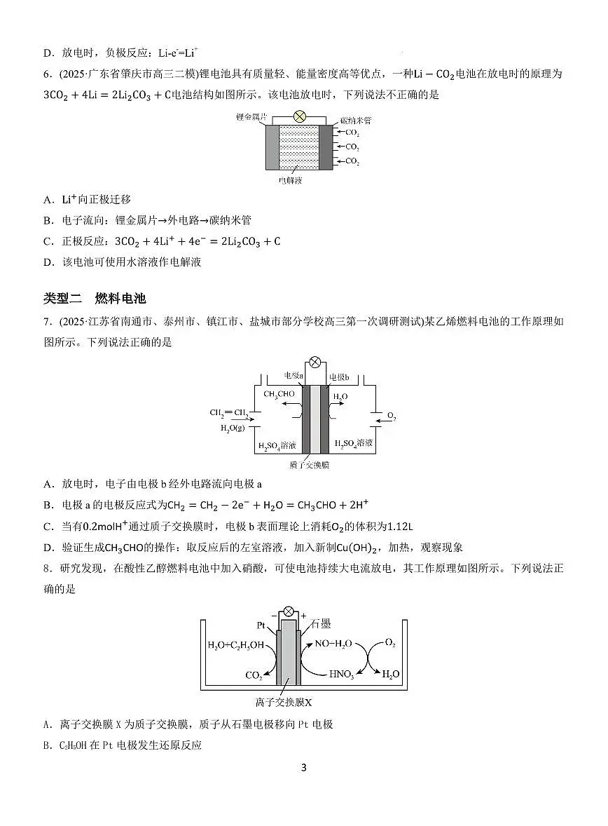 2026届高三化学备考一轮复习 热点强化 新型化学电源分类训练原卷第3页