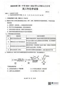 福建厦门一中学2026届高三上学期12月月考化学试卷+答案