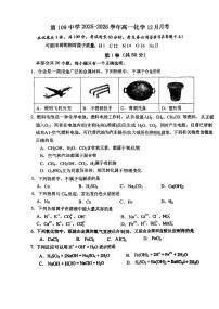 2025北京一零九中高一上12月月考化学试卷
