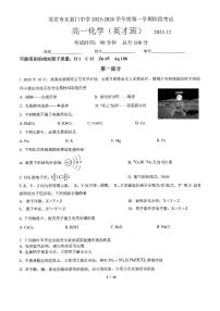 2025北京东直门中学高一上12月月考化学(英才班)试卷